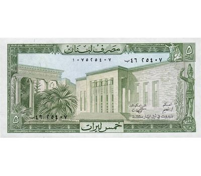  Банкнота 5 ливров 1986 Ливан Пресс, фото 2 
