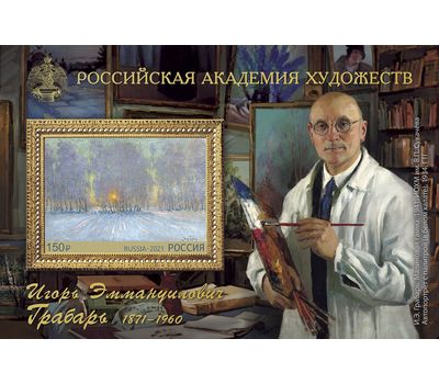  Почтовый блок «150 лет со дня рождения художника Игоря Эммануиловича Грабаря» 2021, фото 1 