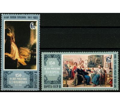  2 почтовые марки «Отечественная живопись. Флавицкий, Неврев» СССР 1980, фото 1 