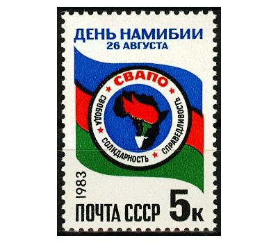  Почтовая марка «День Намибии» СССР 1983, фото 1 