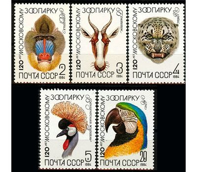  5 почтовых марок «120 лет Московскому зоопарку» СССР 1984, фото 1 