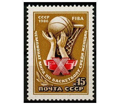  Почтовая марка «Х чемпионат мира по баскетболу среди женщин» СССР 1986, фото 1 