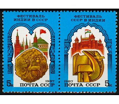  Сцепка «Советско-индийский фестиваль» СССР 1987, фото 1 