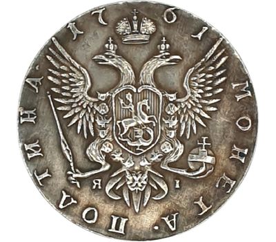  Монета полтина 1761 Елизавета СПБ (копия), фото 2 