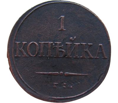  Монета 1 копейка 1832 ЕМ ФХ Николай I VF-XF, фото 1 
