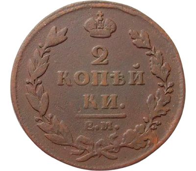  Монета 2 копейки 1811 ЕМ НМ Александр I VF-XF, фото 1 