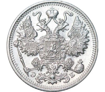  Монета 15 копеек 1912 СПБ ЭБ Николай II VF-XF, фото 2 