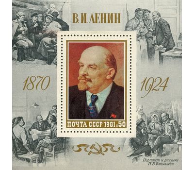  Почтовый блок «111 лет со дня рождения В.И. Ленина» СССР 1981, фото 1 