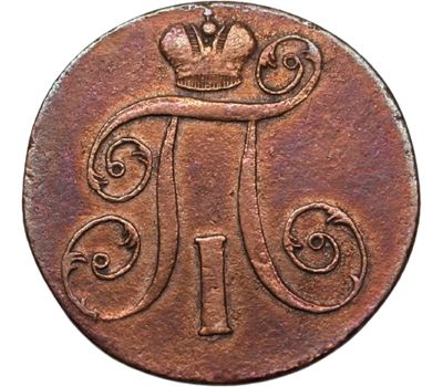  Монета 2 копейки 1800 ЕМ Павел I F, фото 2 