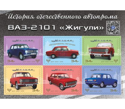  Малый лист «История отечественного автопрома ВАЗ-2101 «Жигули» ДНР 2021, фото 1 