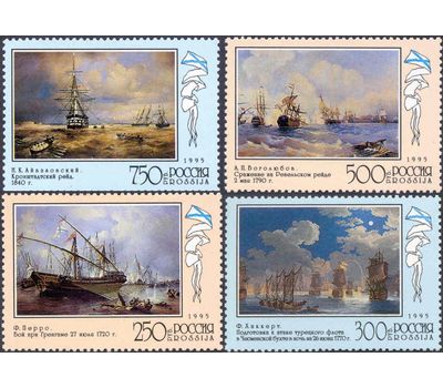  4 почтовые марки «300 лет Российскому флоту. Флот в произведениях живописи» 1995, фото 1 