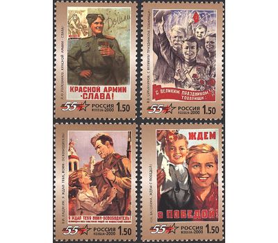  4 почтовые марки «55-летие Победы в Великой Отечественной войне 1941-1945 гг» 2000, фото 1 