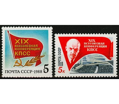  2 почтовые марки «XIX Всесоюзная конференция КПСС» СССР 1988, фото 1 