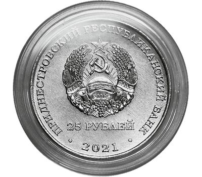  Монета 25 рублей 2021 «Тираспольско-Мелитопольская операция» Приднестровье, фото 2 