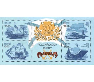  Почтовый блок «Исторические и современные корабли Военно-Морского флота» 1996, фото 1 