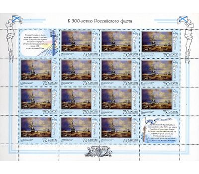  4 листа «300 лет Российскому флоту. Флот в произведениях живописи» 1995, фото 2 