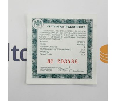  Серебряная монета 3 рубля 2021 «Маша и Медведь», фото 3 