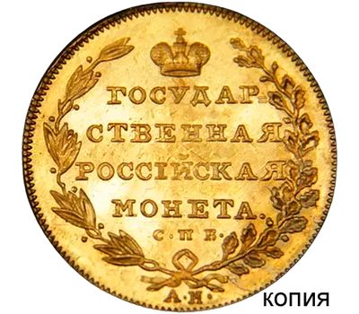  Монета 10 рублей 1802 (копия), фото 1 