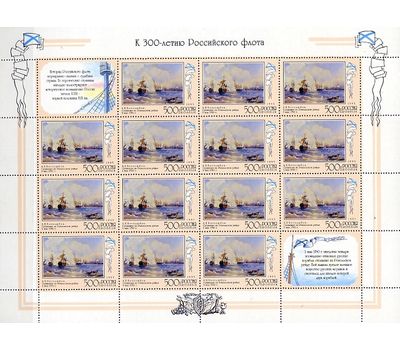  4 листа «300 лет Российскому флоту. Флот в произведениях живописи» 1995, фото 3 