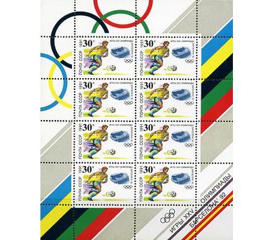  3 малых листа «К XXV Олимпийским играм» СССР 1991, фото 4 