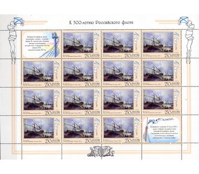  4 листа «300 лет Российскому флоту. Флот в произведениях живописи» 1995, фото 5 