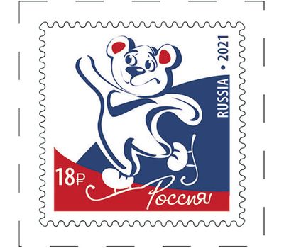  Почтовая марка «Образ современной России. Медведь» 2021, фото 1 