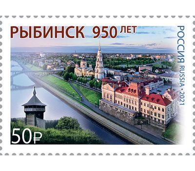  Почтовая марка «950 лет Рыбинску Ярославской области» 2021, фото 1 