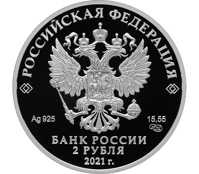  Серебряная монета 2 рубля 2021 «Поэт Н.А. Некрасов, к 200-летию со дня рождения», фото 2 