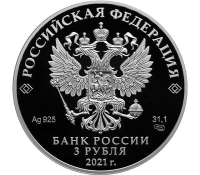  Серебряная монета 3 рубля 2021 «Маша и Медведь», фото 2 
