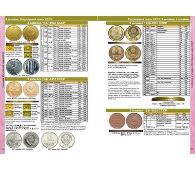  Каталог «Монеты СССР и России 1918-2023» редакция 15, фото 3 