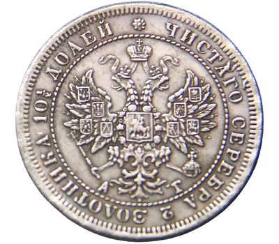  Монета полтина 1884 СПБ (копия), фото 2 
