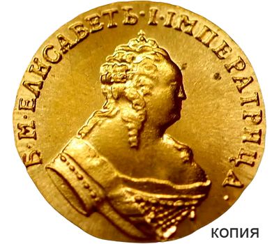  Монета золотой червонец 1752 Елизавета Петровна (двуглавый орёл) (копия), фото 1 