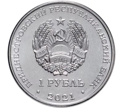  Монета 1 рубль 2021 «Кикбоксинг» Приднестровье [АКЦИЯ], фото 2 