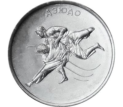  Монета 1 рубль 2021 (2022) «Дзюдо» Приднестровье, фото 1 