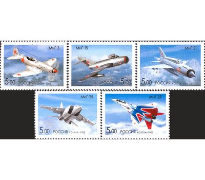  5 почтовых марок «Самолеты ОКБ им. А.И. Микояна» 2005, фото 1 