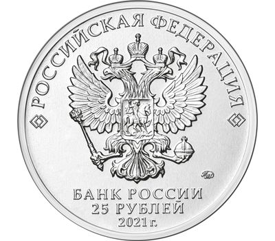  25 рублей 2021 «Маша и Медведь» [АКЦИЯ], фото 2 