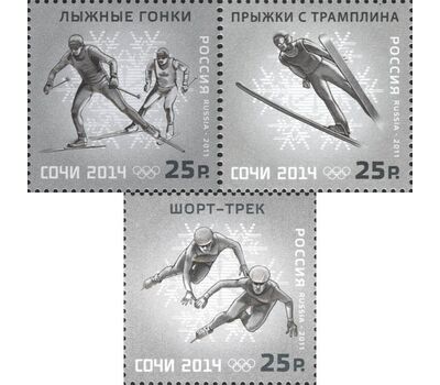  3 почтовые марки «XXII Олимпийские зимние игры в Сочи. Олимпийские зимние виды спорта» 2011, фото 1 