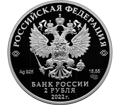  Серебряная монета 2 рубля 2022 «Фиалка надрезанная», фото 2 