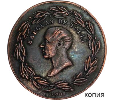  Медаль «В честь князя М.Б. Барклая де Толли» Пруссия, Берлин (копия), фото 1 