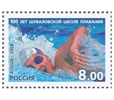  Почтовая марка «100 лет Шуваловской школе плавания» 2008, фото 1 