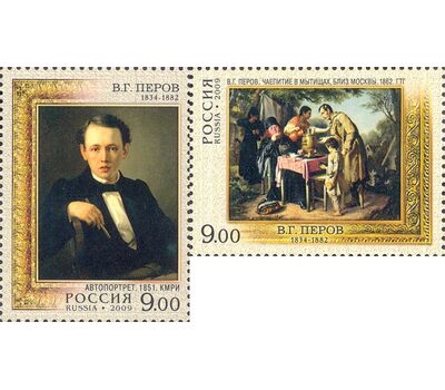  2 почтовые марки «175 лет со дня рождения В.Г. Перова» 2009, фото 1 