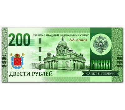  Сувенирная банкнота 200 рублей «Санкт-Петербург», фото 1 