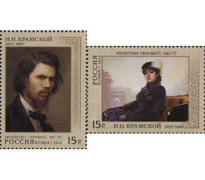  2 почтовые марки «175 лет со дня рождения живописца И.Н.Крамского» 2012, фото 1 