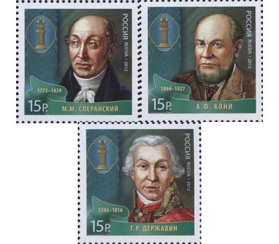  3 почтовые марки «Выдающиеся юристы России» 2012, фото 1 