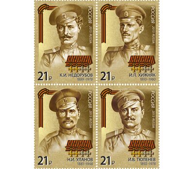  4 почтовые марки «Герои первой мировой войны» 2015, фото 1 