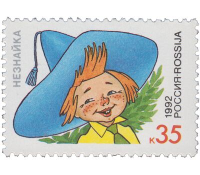  4 почтовые марки «Герои литературных произведений» 1992, фото 3 