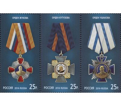  3 почтовые марки «Государственные награды Российской Федерации» 2014, фото 1 