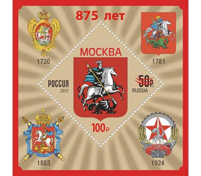  Почтовый блок «875 лет Москве» (надпечатка текста и номинала на блоке) 2022, фото 1 