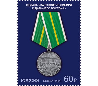  4 почтовые марки «Государственные награды Российской Федерации. Медали» 2023, фото 2 