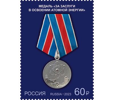 4 почтовые марки «Государственные награды Российской Федерации. Медали» 2023, фото 3 
